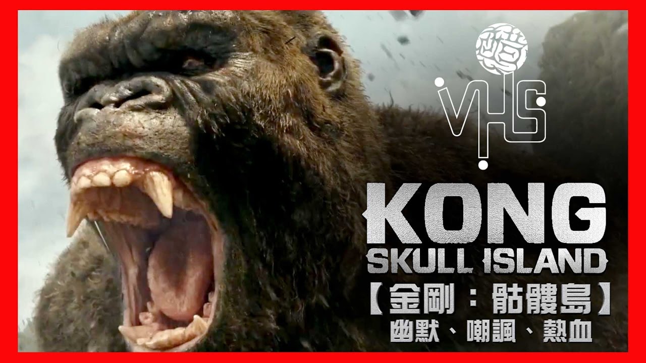 kong skull island review youtube